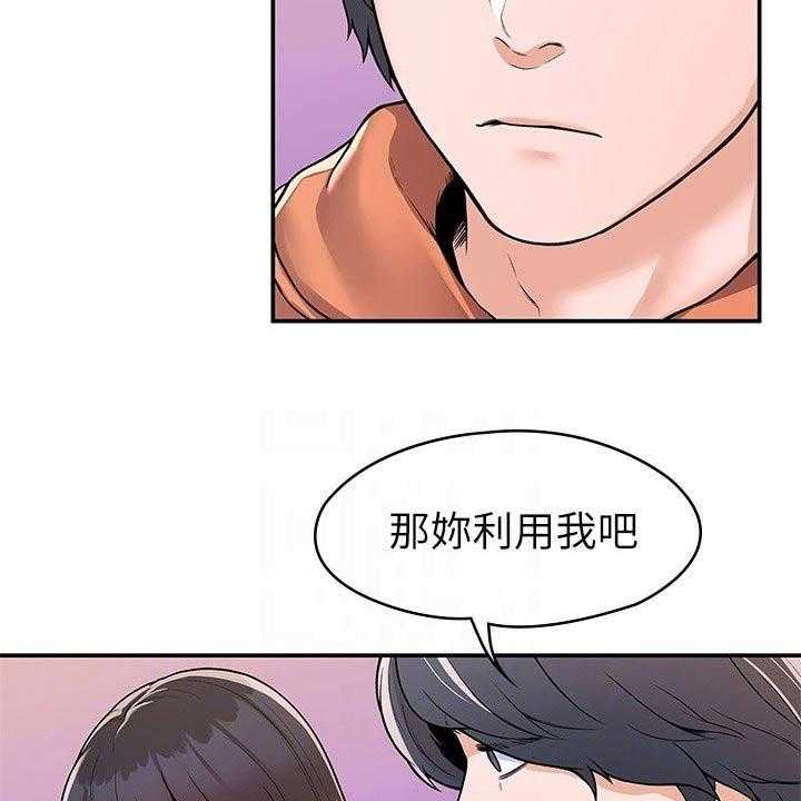 《神雕一哥》漫画最新章节第50话 50_不下心免费下拉式在线观看章节第【35】张图片