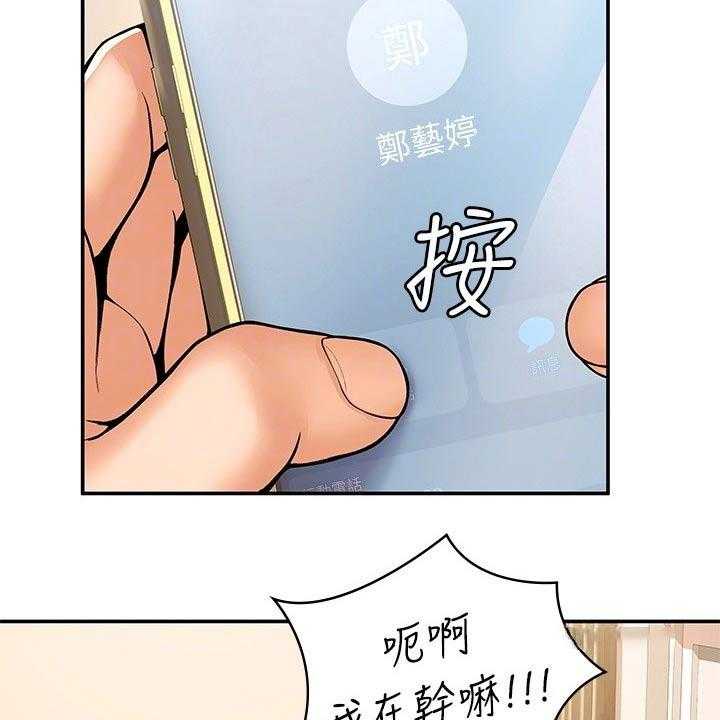 《神雕一哥》漫画最新章节第50话 50_不下心免费下拉式在线观看章节第【7】张图片