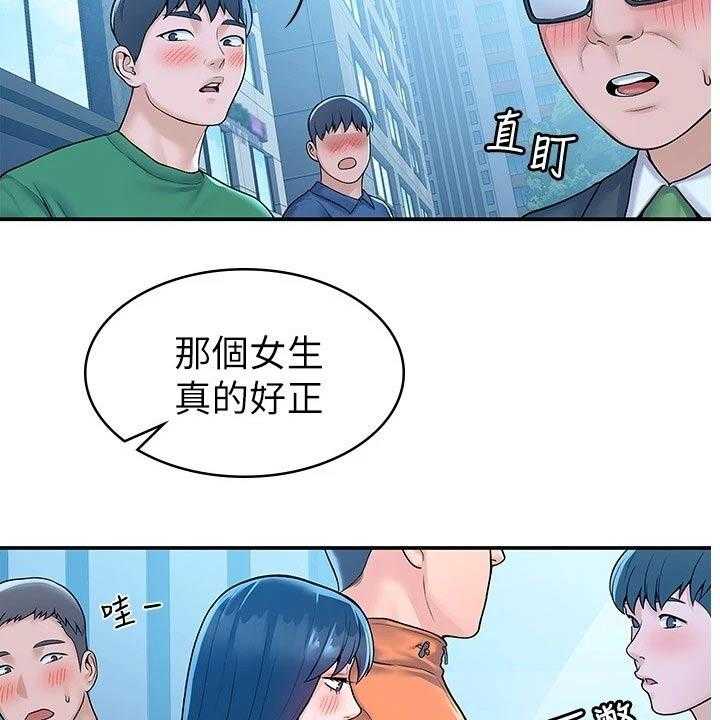 《神雕一哥》漫画最新章节第51话 51_见面免费下拉式在线观看章节第【15】张图片