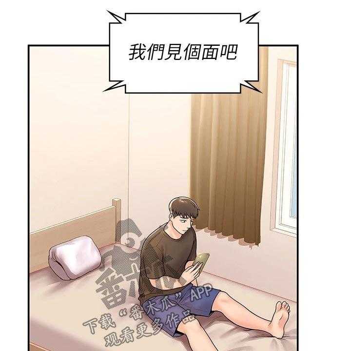 《神雕一哥》漫画最新章节第51话 51_见面免费下拉式在线观看章节第【36】张图片