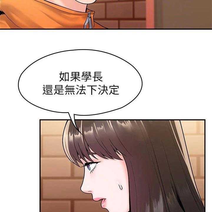 《神雕一哥》漫画最新章节第52话 52_不想后悔免费下拉式在线观看章节第【28】张图片