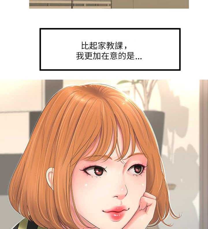 《特别照顾》漫画最新章节第1话 1_家教免费下拉式在线观看章节第【24】张图片