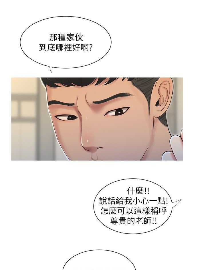 《特别照顾》漫画最新章节第1话 1_家教免费下拉式在线观看章节第【3】张图片