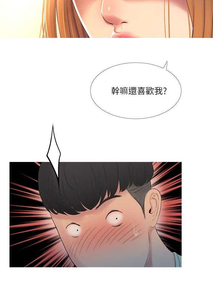 《特别照顾》漫画最新章节第2话 2_暗恋免费下拉式在线观看章节第【26】张图片