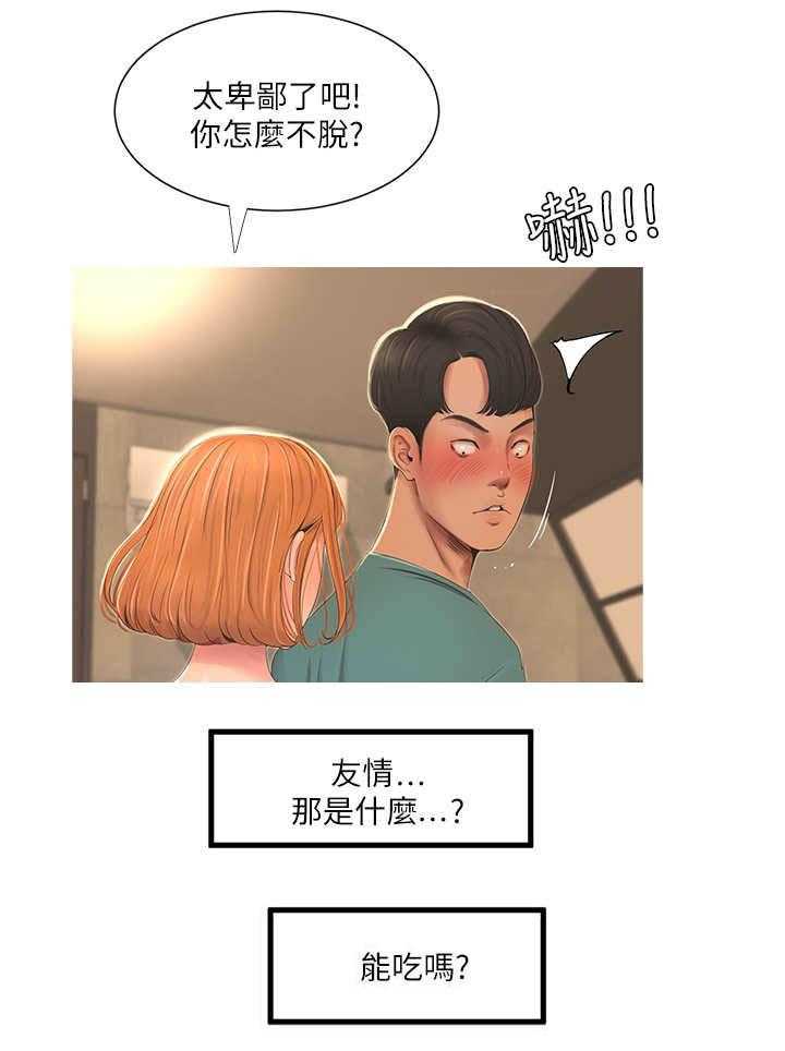 《特别照顾》漫画最新章节第3话 3_友情免费下拉式在线观看章节第【1】张图片