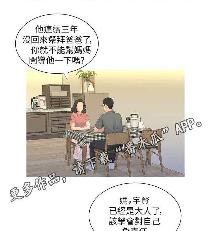 《特别照顾》漫画最新章节第4话 4_难题免费下拉式在线观看章节第【20】张图片