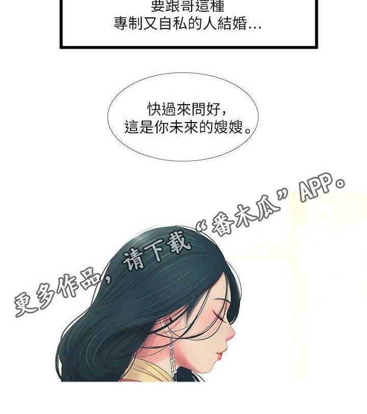 《特别照顾》漫画最新章节第8话 8_大嫂免费下拉式在线观看章节第【21】张图片