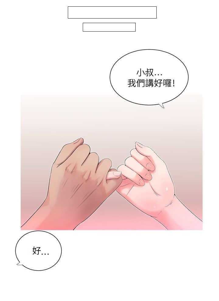 《特别照顾》漫画最新章节第12话 12_打断免费下拉式在线观看章节第【23】张图片