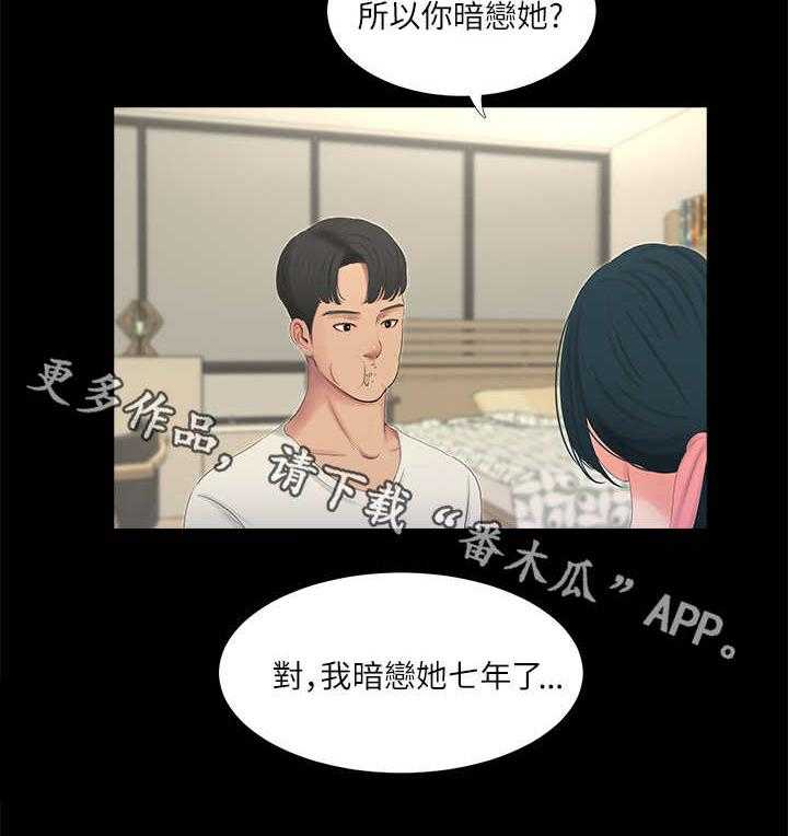 《特别照顾》漫画最新章节第15话 15_备胎免费下拉式在线观看章节第【23】张图片