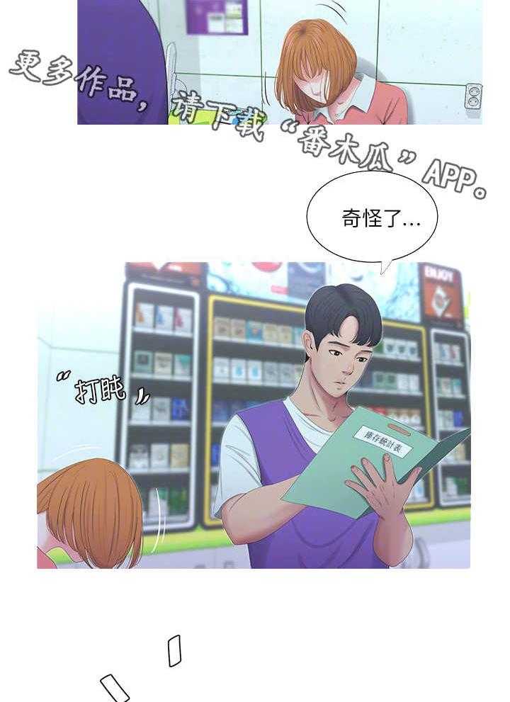 《特别照顾》漫画最新章节第16话 16_店员免费下拉式在线观看章节第【6】张图片