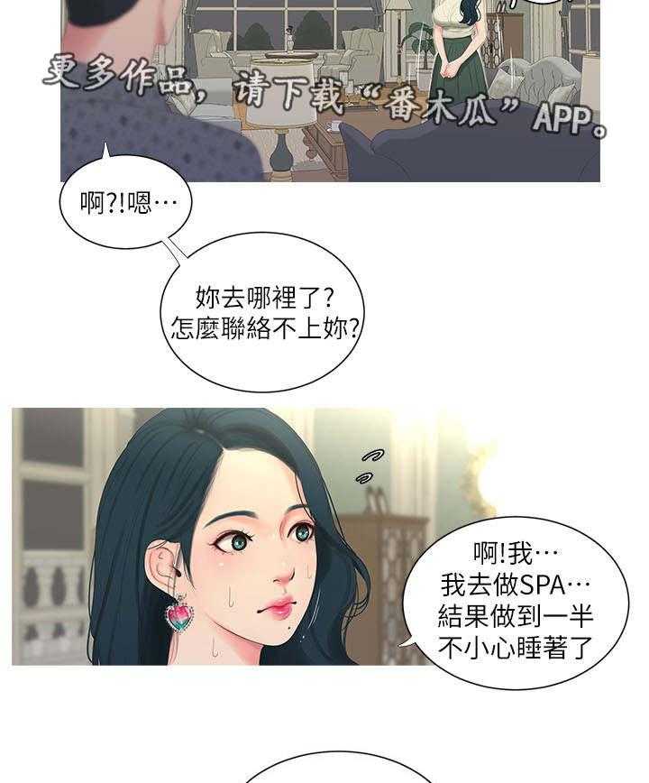 《特别照顾》漫画最新章节第21话 21_惊梦免费下拉式在线观看章节第【17】张图片