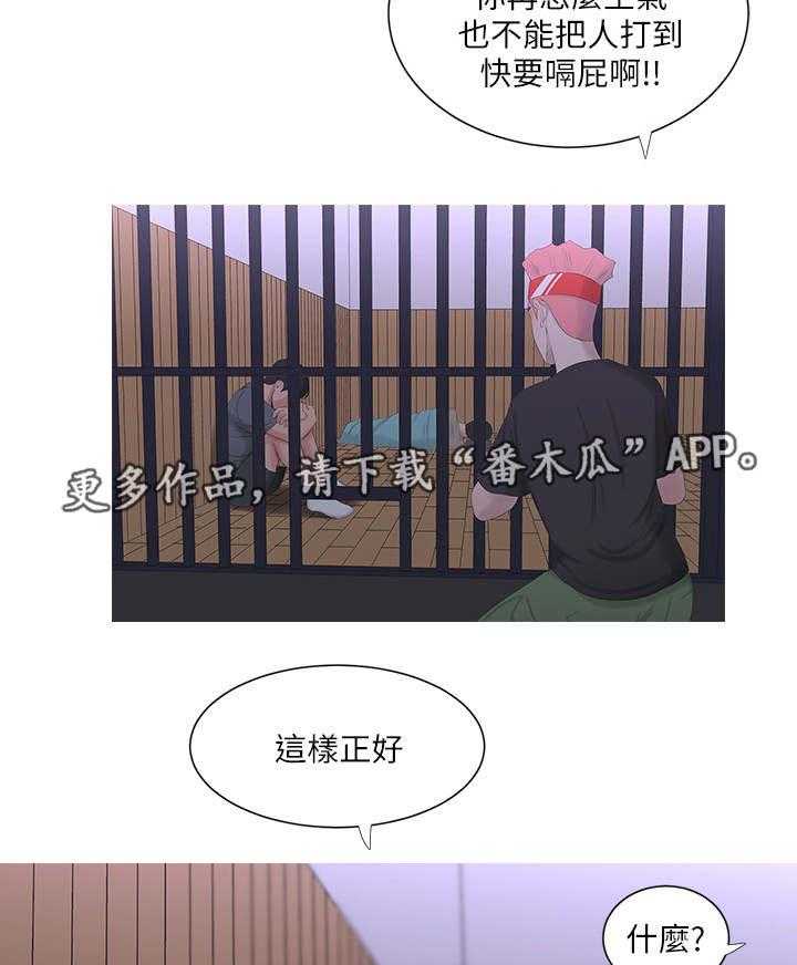 《特别照顾》漫画最新章节第24话 24_打架免费下拉式在线观看章节第【8】张图片