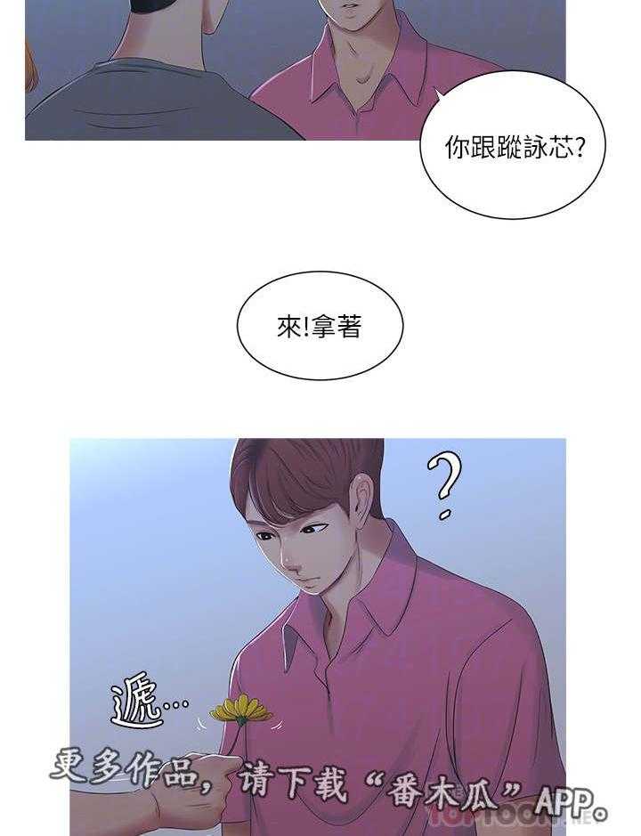 《特别照顾》漫画最新章节第24话 24_打架免费下拉式在线观看章节第【18】张图片