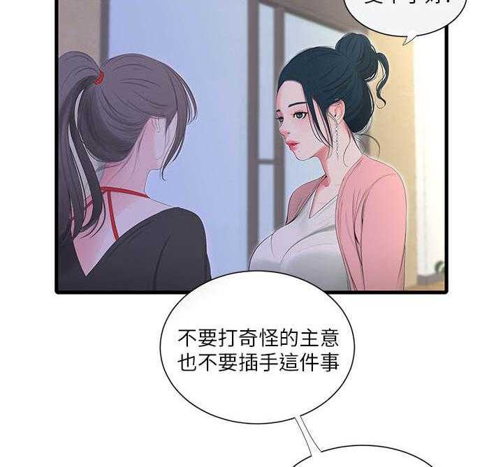 《特别照顾》漫画最新章节第30话 30_吵闹免费下拉式在线观看章节第【24】张图片