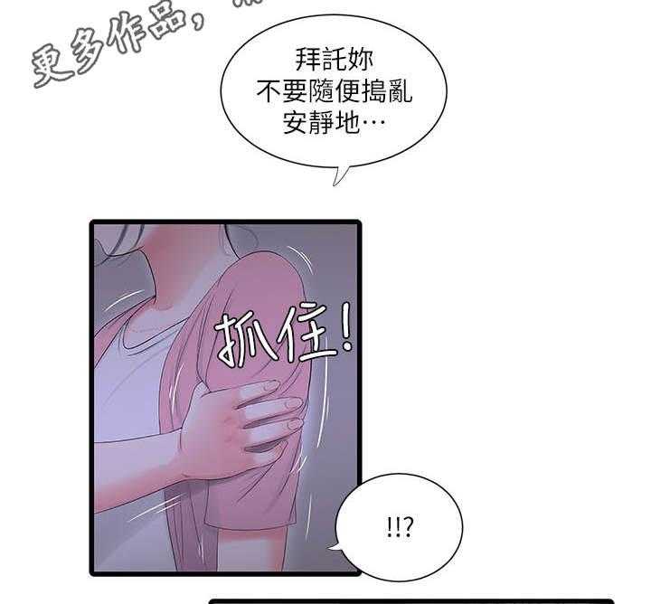 《特别照顾》漫画最新章节第30话 30_吵闹免费下拉式在线观看章节第【21】张图片