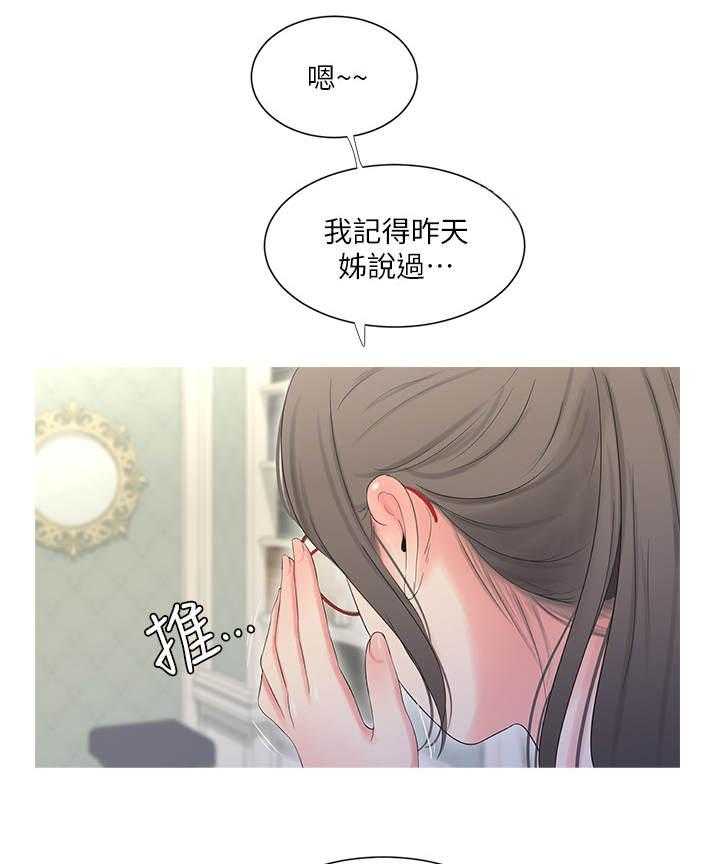 《特别照顾》漫画最新章节第30话 30_吵闹免费下拉式在线观看章节第【29】张图片