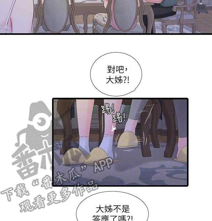 《特别照顾》漫画最新章节第30话 30_吵闹免费下拉式在线观看章节第【7】张图片