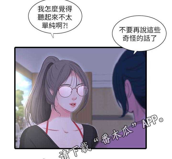 《特别照顾》漫画最新章节第30话 30_吵闹免费下拉式在线观看章节第【22】张图片