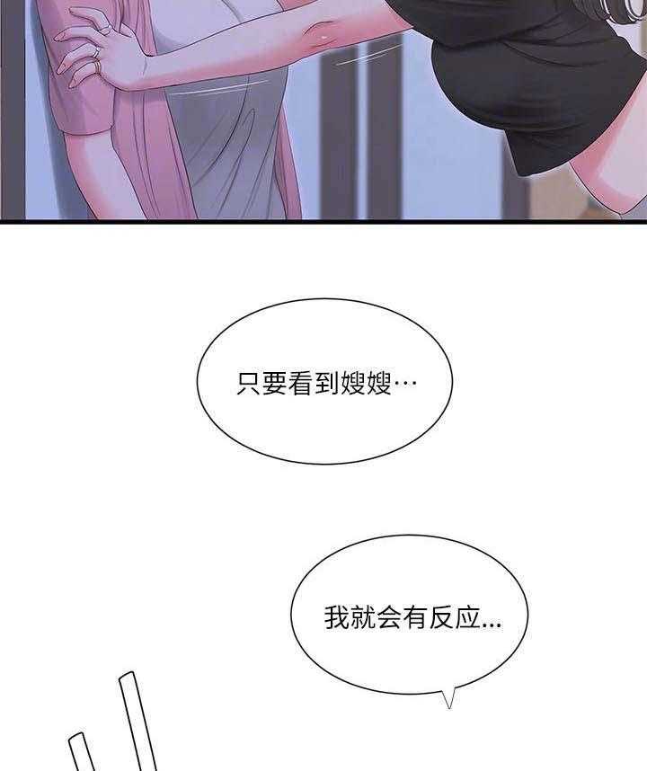 《特别照顾》漫画最新章节第30话 30_吵闹免费下拉式在线观看章节第【17】张图片