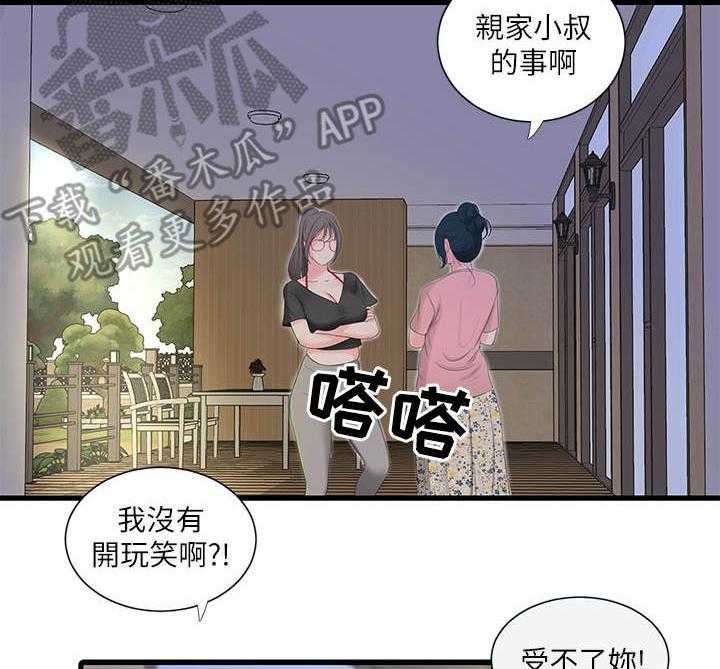 《特别照顾》漫画最新章节第30话 30_吵闹免费下拉式在线观看章节第【25】张图片