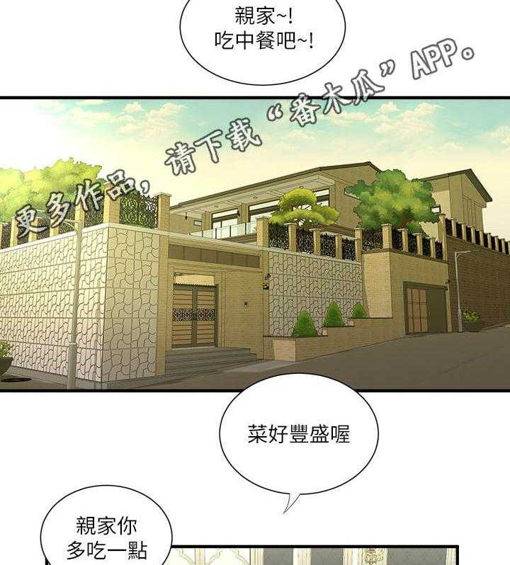 《特别照顾》漫画最新章节第32话 32_翻墙免费下拉式在线观看章节第【4】张图片