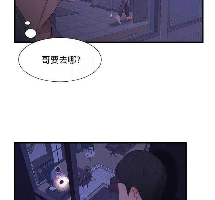 《特别照顾》漫画最新章节第32话 32_翻墙免费下拉式在线观看章节第【9】张图片