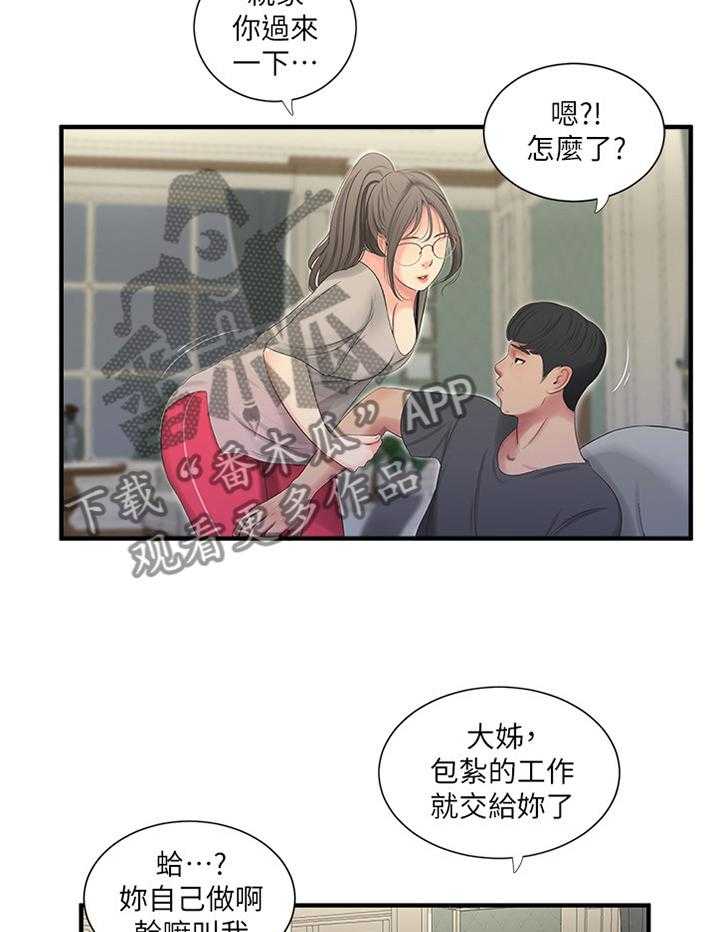 《特别照顾》漫画最新章节第34话 34_悄悄话免费下拉式在线观看章节第【6】张图片