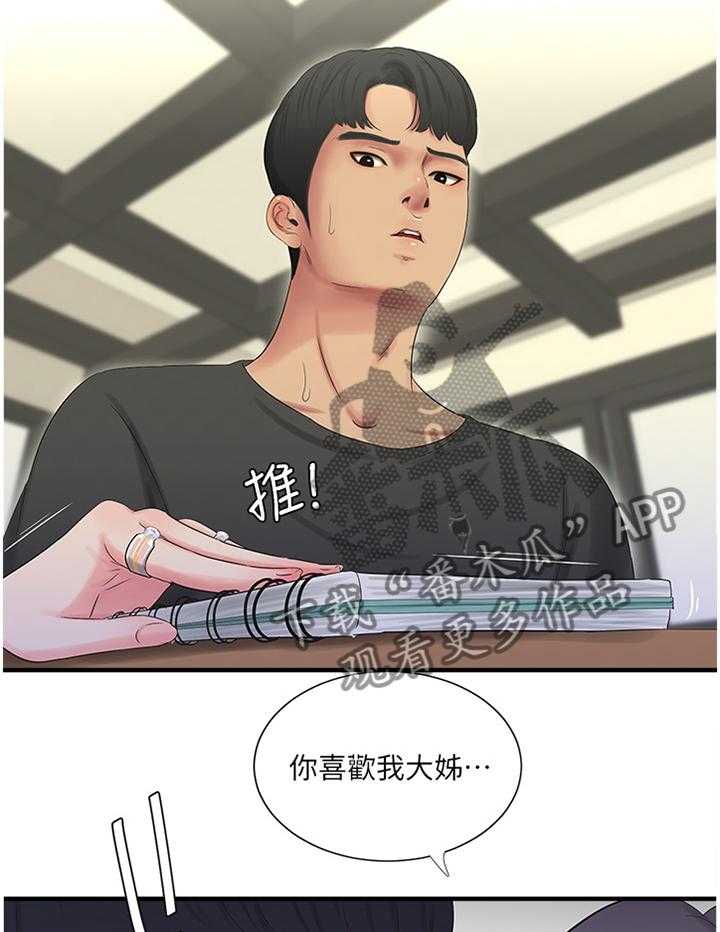 《特别照顾》漫画最新章节第34话 34_悄悄话免费下拉式在线观看章节第【22】张图片