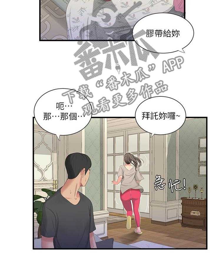 《特别照顾》漫画最新章节第34话 34_悄悄话免费下拉式在线观看章节第【4】张图片