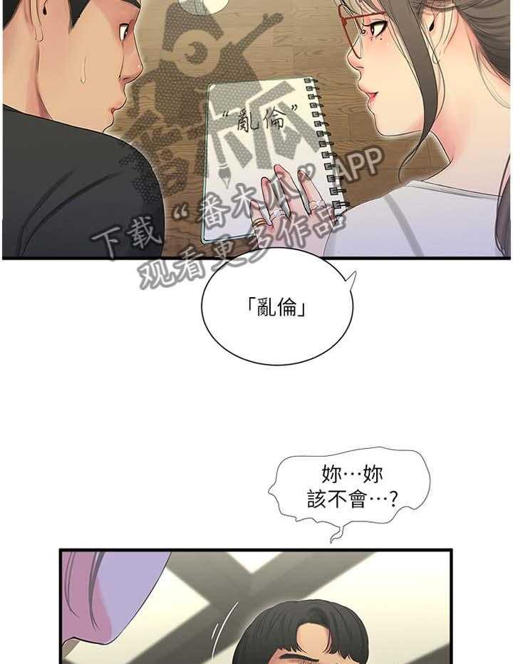 《特别照顾》漫画最新章节第34话 34_悄悄话免费下拉式在线观看章节第【20】张图片