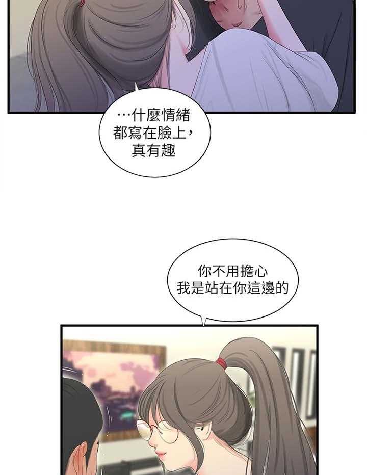 《特别照顾》漫画最新章节第34话 34_悄悄话免费下拉式在线观看章节第【17】张图片