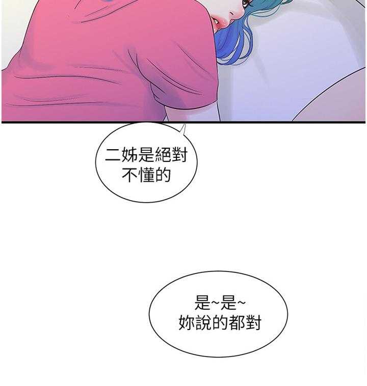 《特别照顾》漫画最新章节第35话 35_口嫌体直免费下拉式在线观看章节第【13】张图片