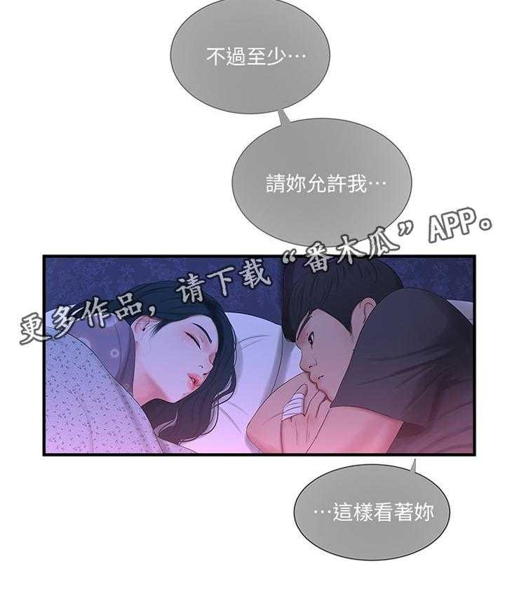 《特别照顾》漫画最新章节第35话 35_口嫌体直免费下拉式在线观看章节第【1】张图片