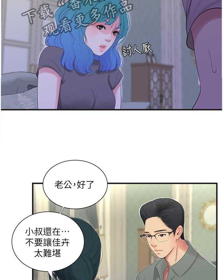 《特别照顾》漫画最新章节第36话 36_家教免费下拉式在线观看章节第【22】张图片