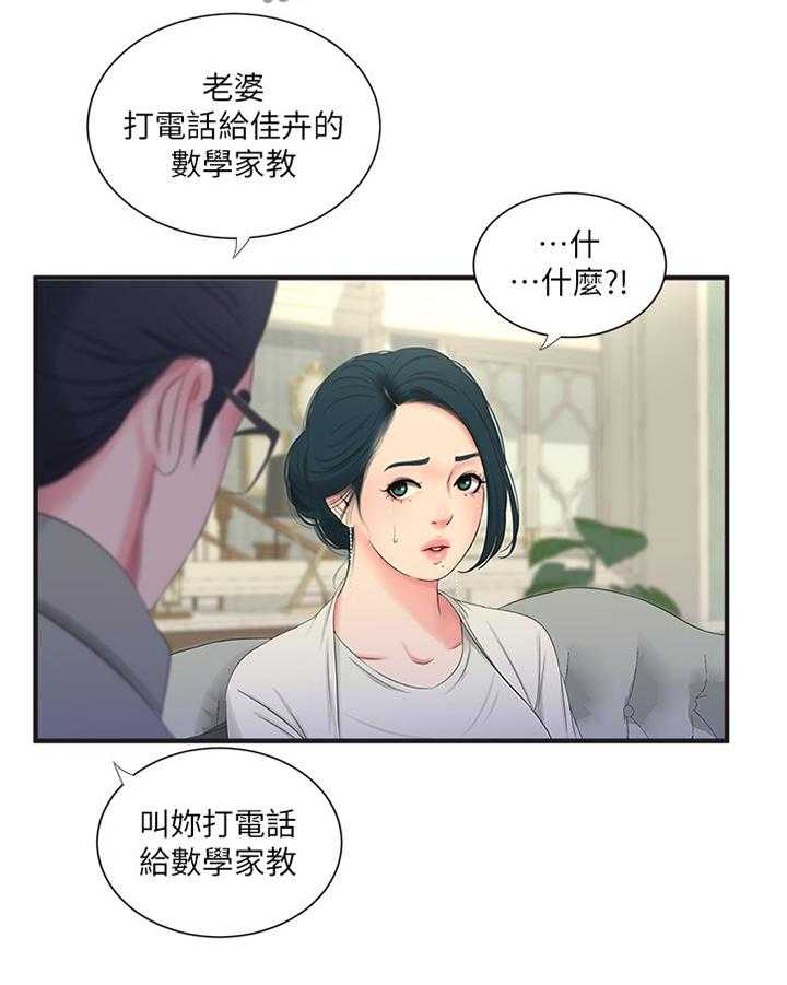 《特别照顾》漫画最新章节第36话 36_家教免费下拉式在线观看章节第【20】张图片