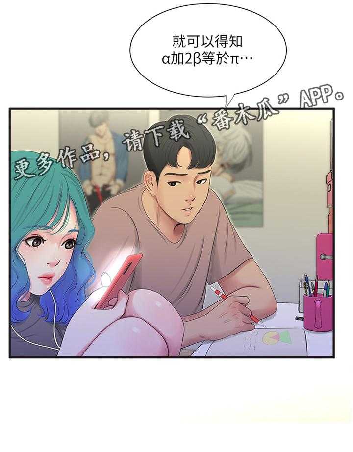 《特别照顾》漫画最新章节第36话 36_家教免费下拉式在线观看章节第【1】张图片