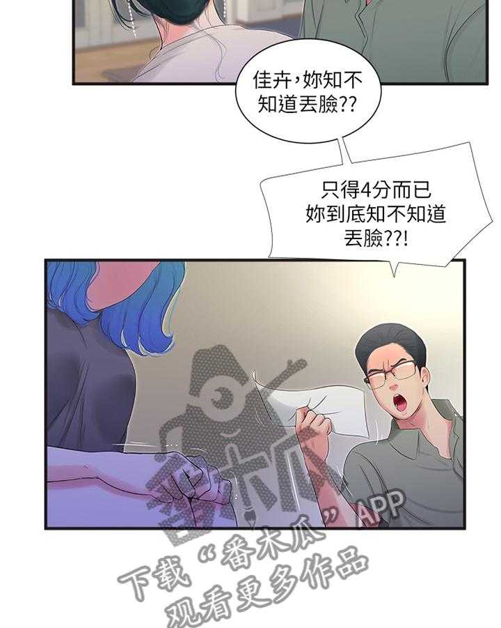 《特别照顾》漫画最新章节第36话 36_家教免费下拉式在线观看章节第【21】张图片