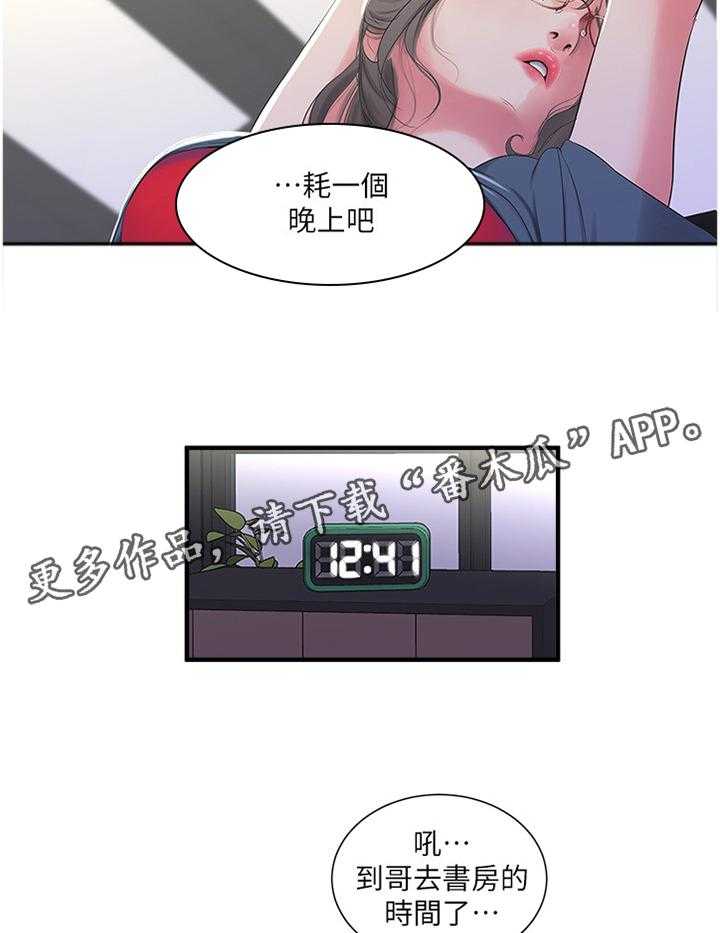 《特别照顾》漫画最新章节第37话 37_全力免费下拉式在线观看章节第【13】张图片