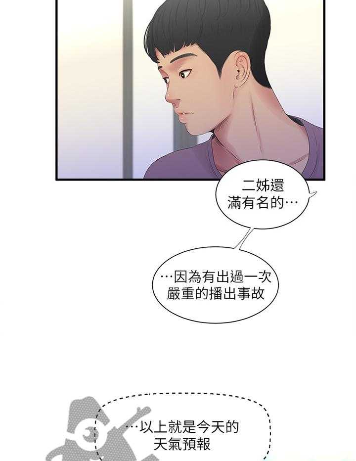 《特别照顾》漫画最新章节第37话 37_全力免费下拉式在线观看章节第【21】张图片