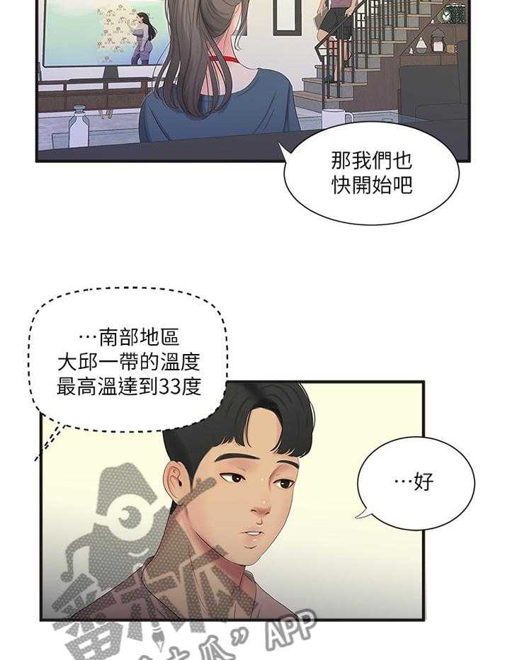 《特别照顾》漫画最新章节第37话 37_全力免费下拉式在线观看章节第【25】张图片