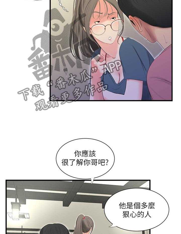 《特别照顾》漫画最新章节第37话 37_全力免费下拉式在线观看章节第【8】张图片