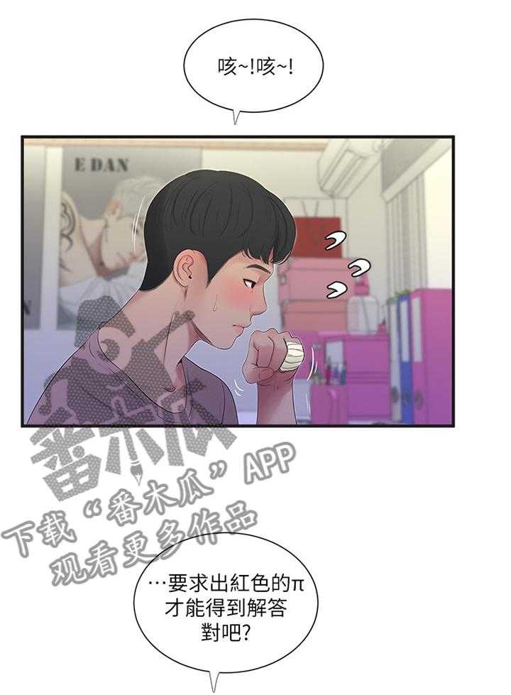 《特别照顾》漫画最新章节第37话 37_全力免费下拉式在线观看章节第【27】张图片