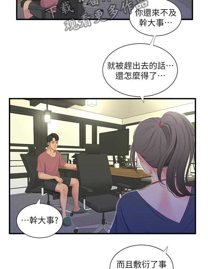 《特别照顾》漫画最新章节第37话 37_全力免费下拉式在线观看章节第【6】张图片