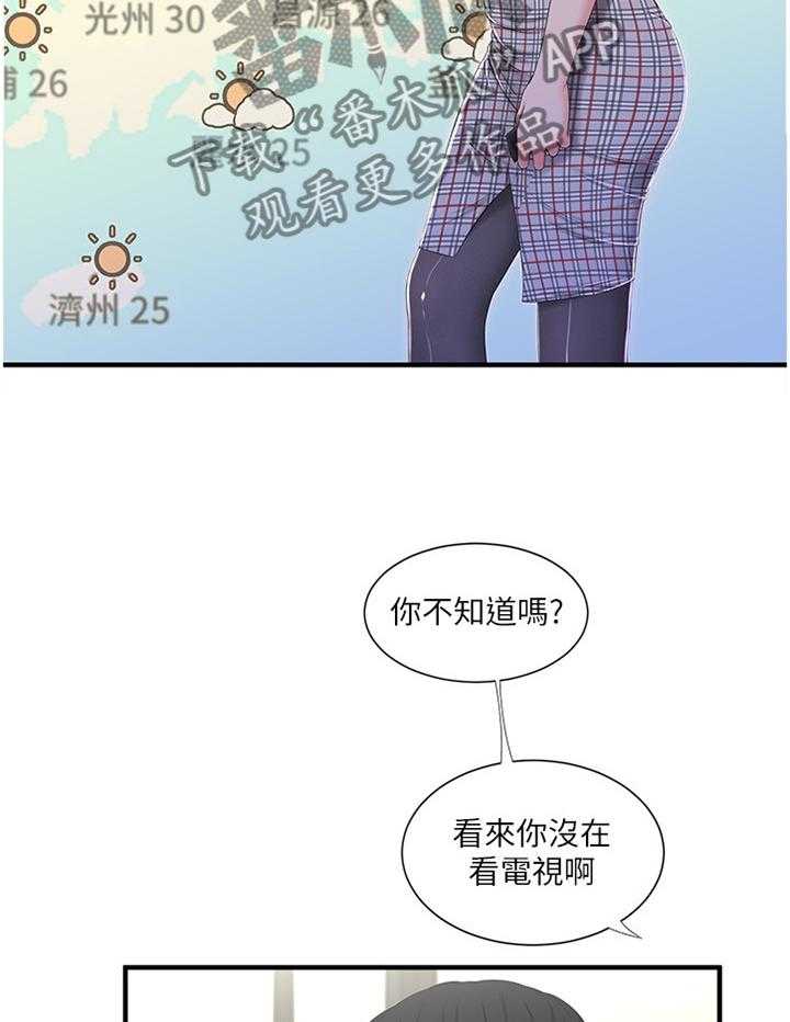 《特别照顾》漫画最新章节第37话 37_全力免费下拉式在线观看章节第【22】张图片