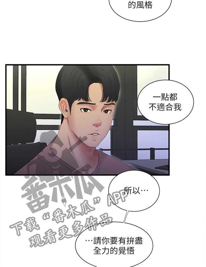 《特别照顾》漫画最新章节第37话 37_全力免费下拉式在线观看章节第【5】张图片