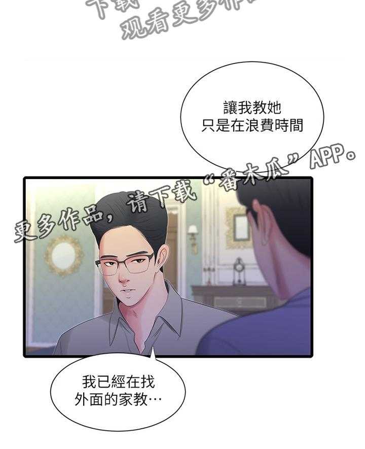 《特别照顾》漫画最新章节第38话 38_放弃免费下拉式在线观看章节第【7】张图片