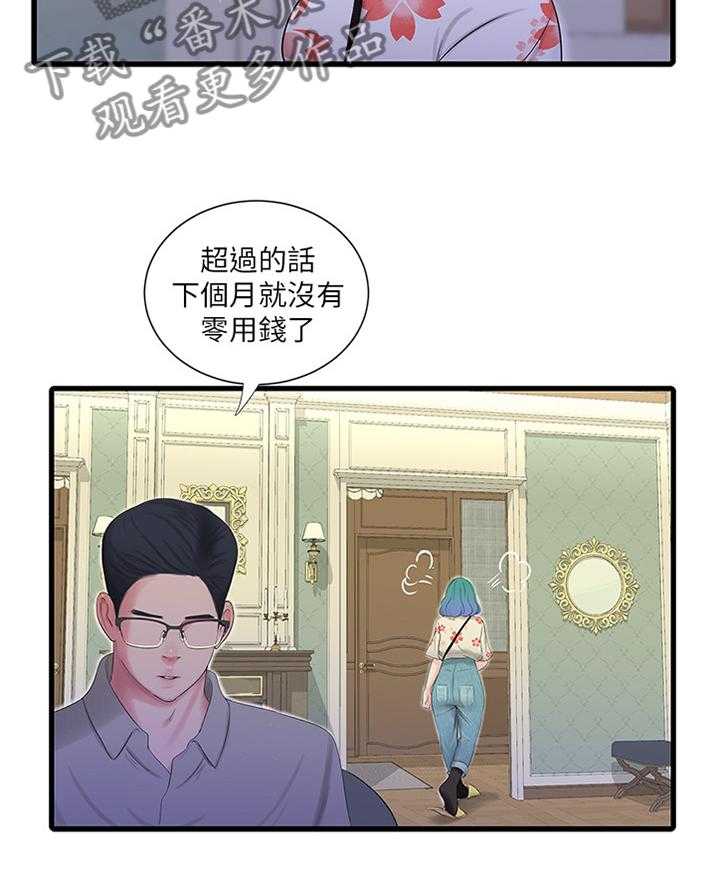 《特别照顾》漫画最新章节第39话 39_达成共识免费下拉式在线观看章节第【24】张图片