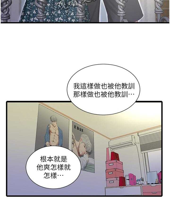 《特别照顾》漫画最新章节第39话 39_达成共识免费下拉式在线观看章节第【5】张图片