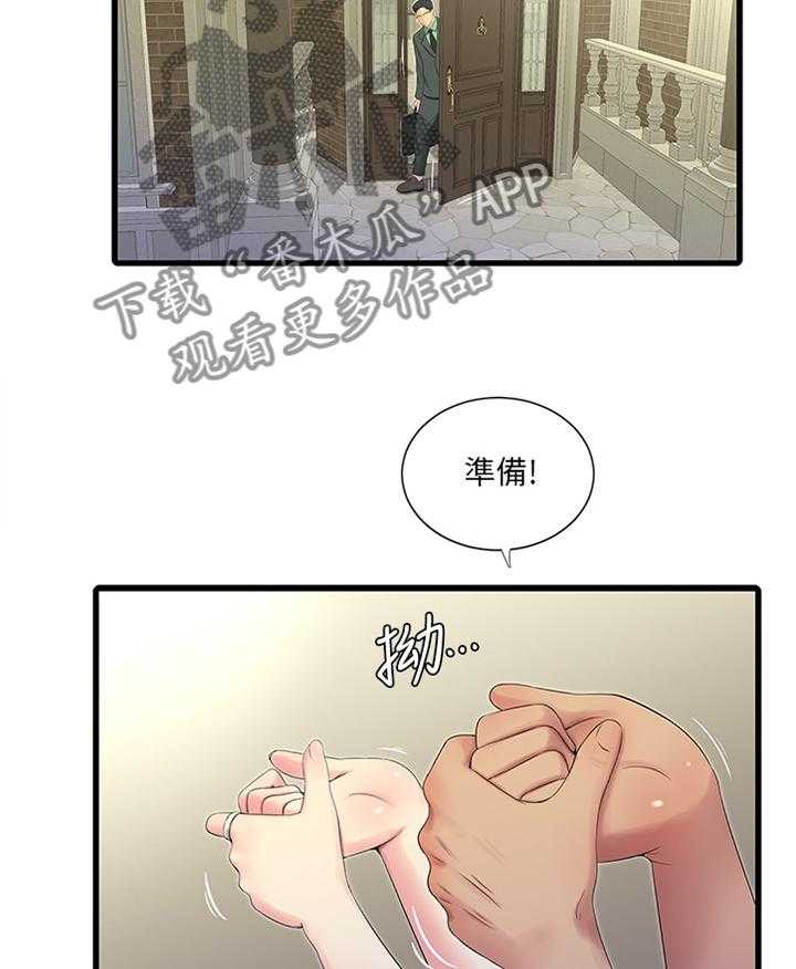 《特别照顾》漫画最新章节第39话 39_达成共识免费下拉式在线观看章节第【9】张图片