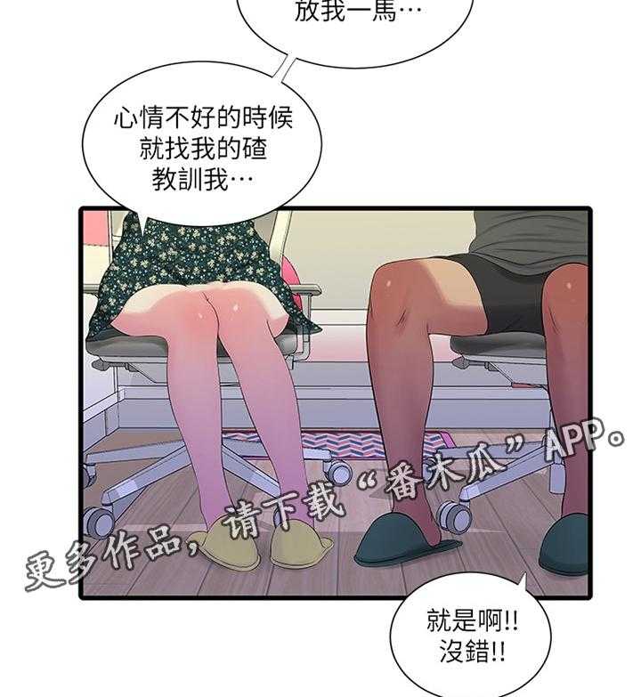 《特别照顾》漫画最新章节第39话 39_达成共识免费下拉式在线观看章节第【3】张图片